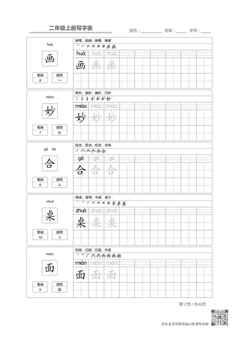 二（上）语文：写字表字帖描红_二年级上下册资料_二年级上册小红书同款资料_二年级