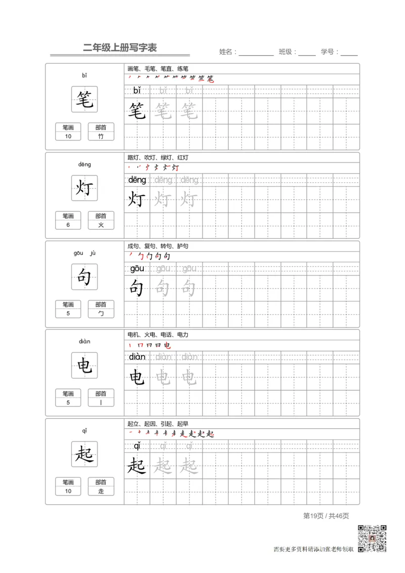 二（上）语文：写字表字帖描红_二年级上下册资料_二年级上册小红书同款资料_二年级
