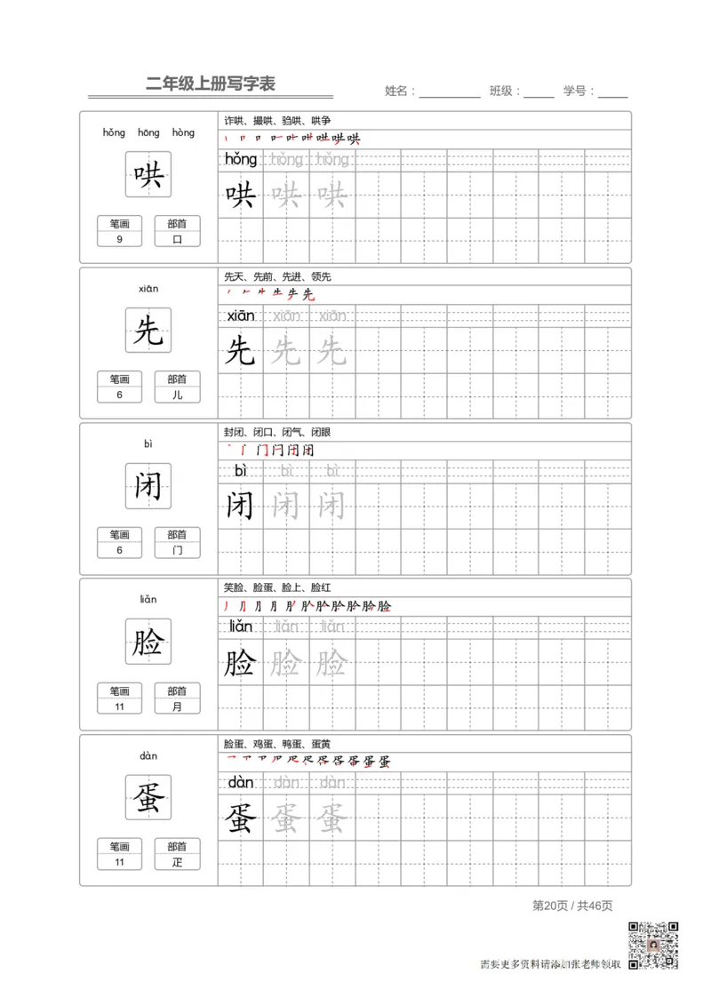 二（上）语文：写字表字帖描红_二年级上下册资料_二年级上册小红书同款资料_二年级