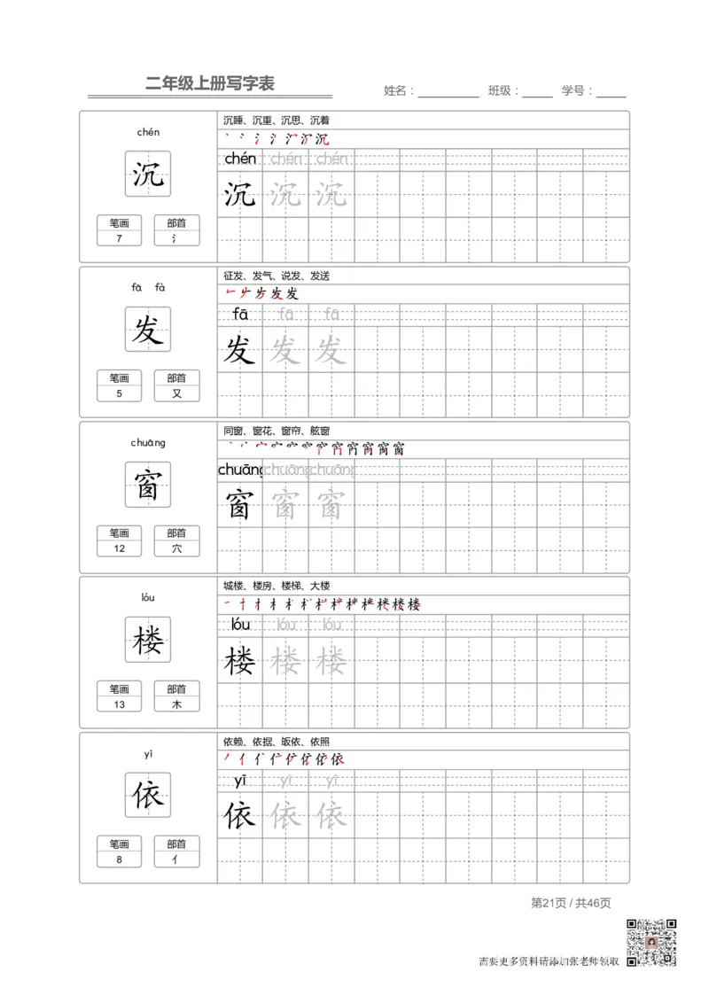 二（上）语文：写字表字帖描红_二年级上下册资料_二年级上册小红书同款资料_二年级