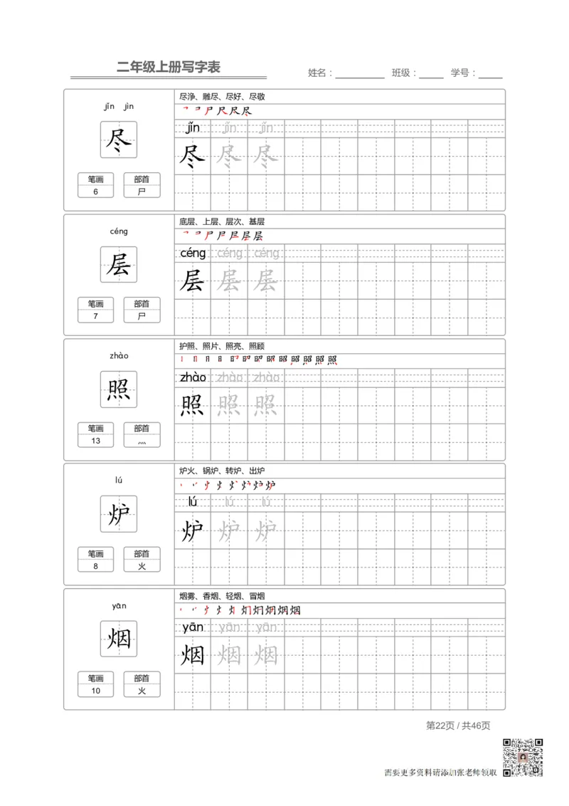 二（上）语文：写字表字帖描红_二年级上下册资料_二年级上册小红书同款资料_二年级