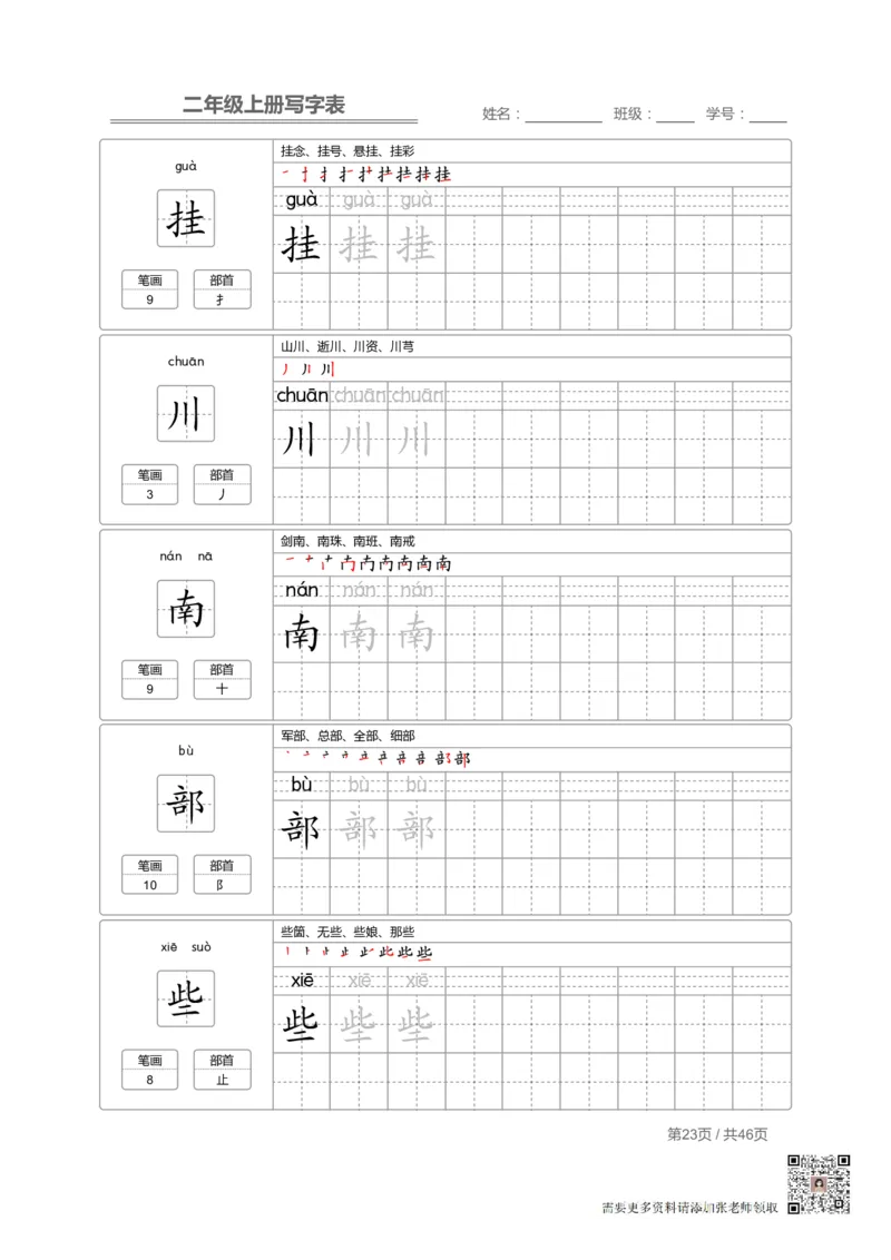 二（上）语文：写字表字帖描红_二年级上下册资料_二年级上册小红书同款资料_二年级