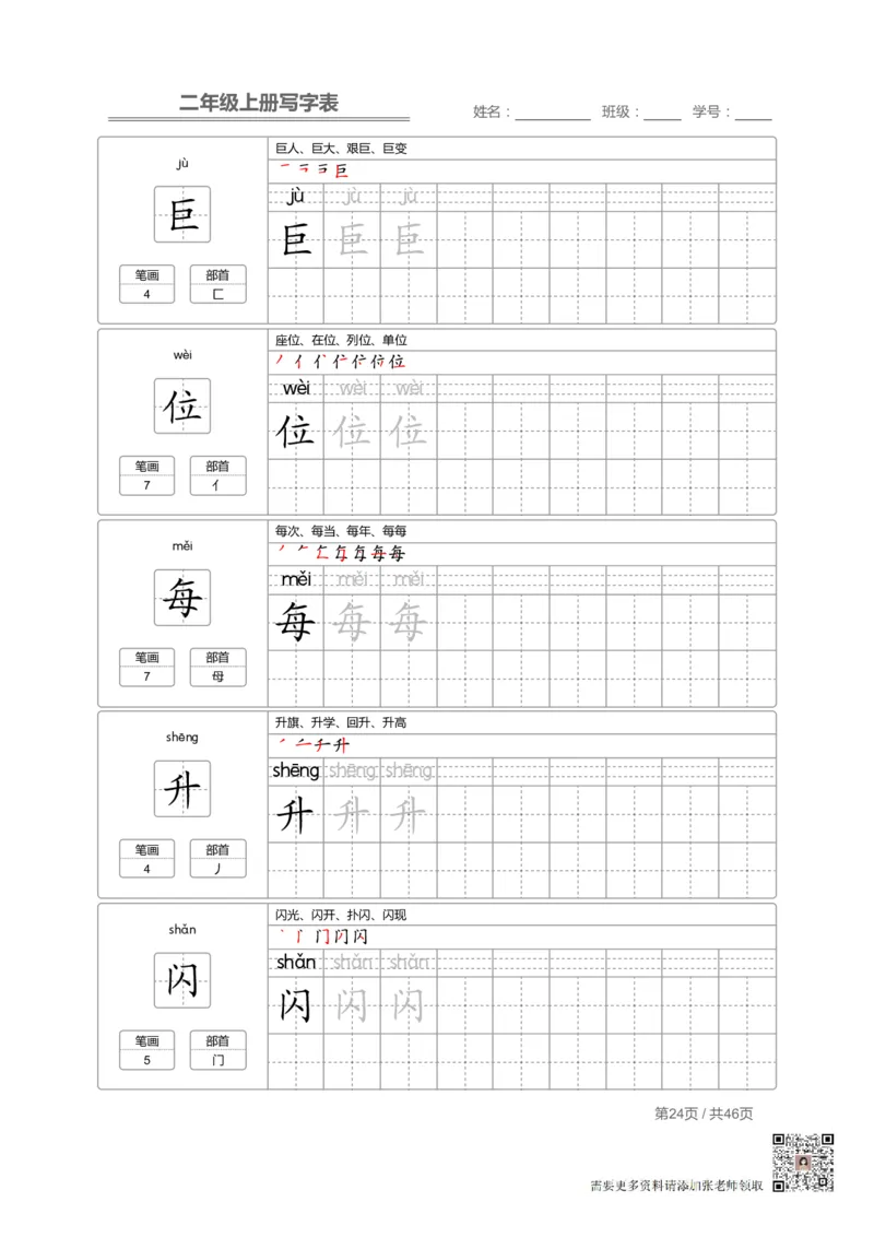 二（上）语文：写字表字帖描红_二年级上下册资料_二年级上册小红书同款资料_二年级