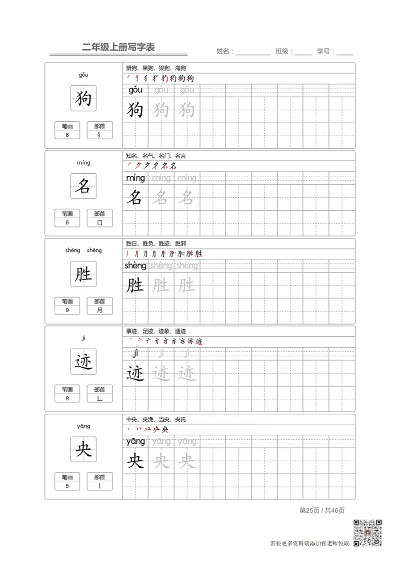 二（上）语文：写字表字帖描红_二年级上下册资料_二年级上册小红书同款资料_二年级