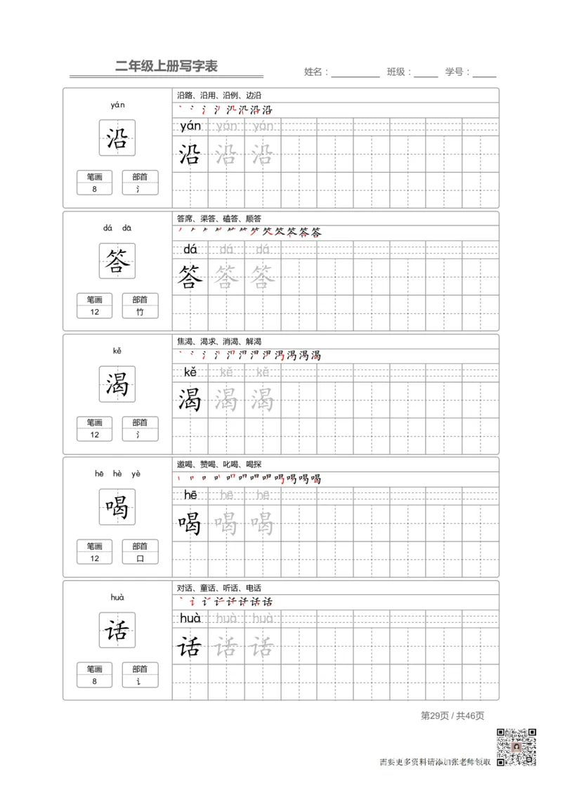 二（上）语文：写字表字帖描红_二年级上下册资料_二年级上册小红书同款资料_二年级