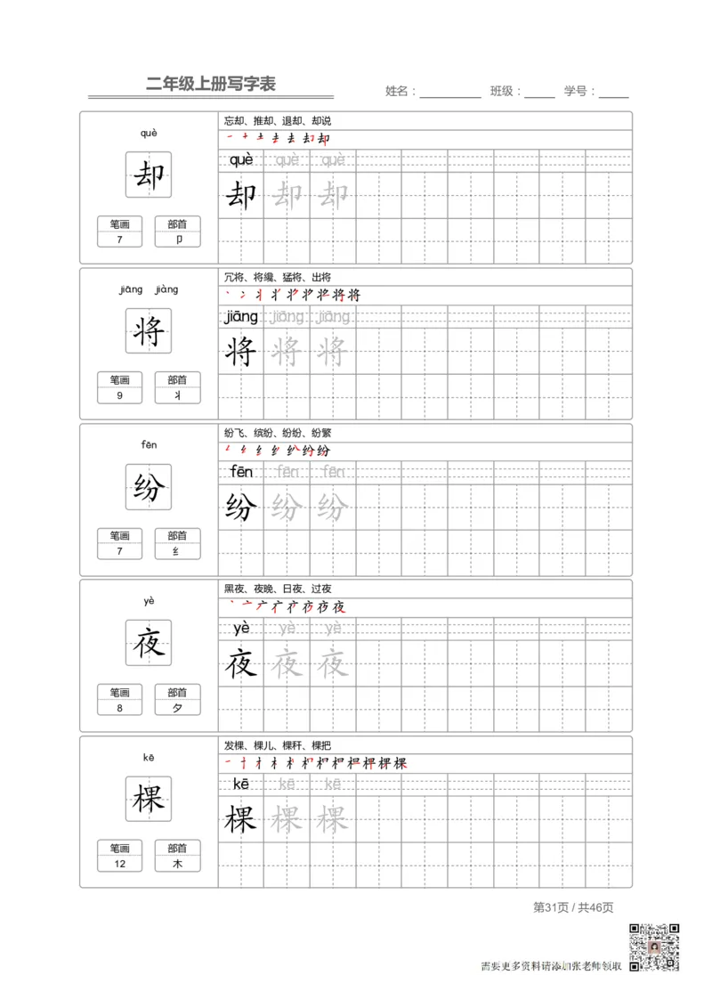 二（上）语文：写字表字帖描红_二年级上下册资料_二年级上册小红书同款资料_二年级