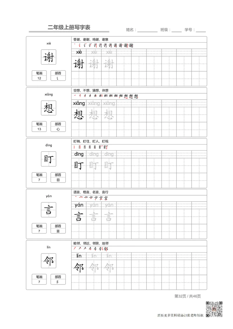 二（上）语文：写字表字帖描红_二年级上下册资料_二年级上册小红书同款资料_二年级