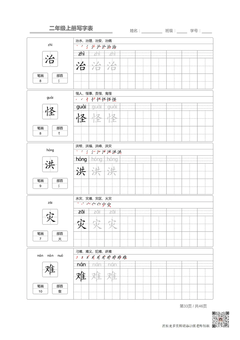 二（上）语文：写字表字帖描红_二年级上下册资料_二年级上册小红书同款资料_二年级
