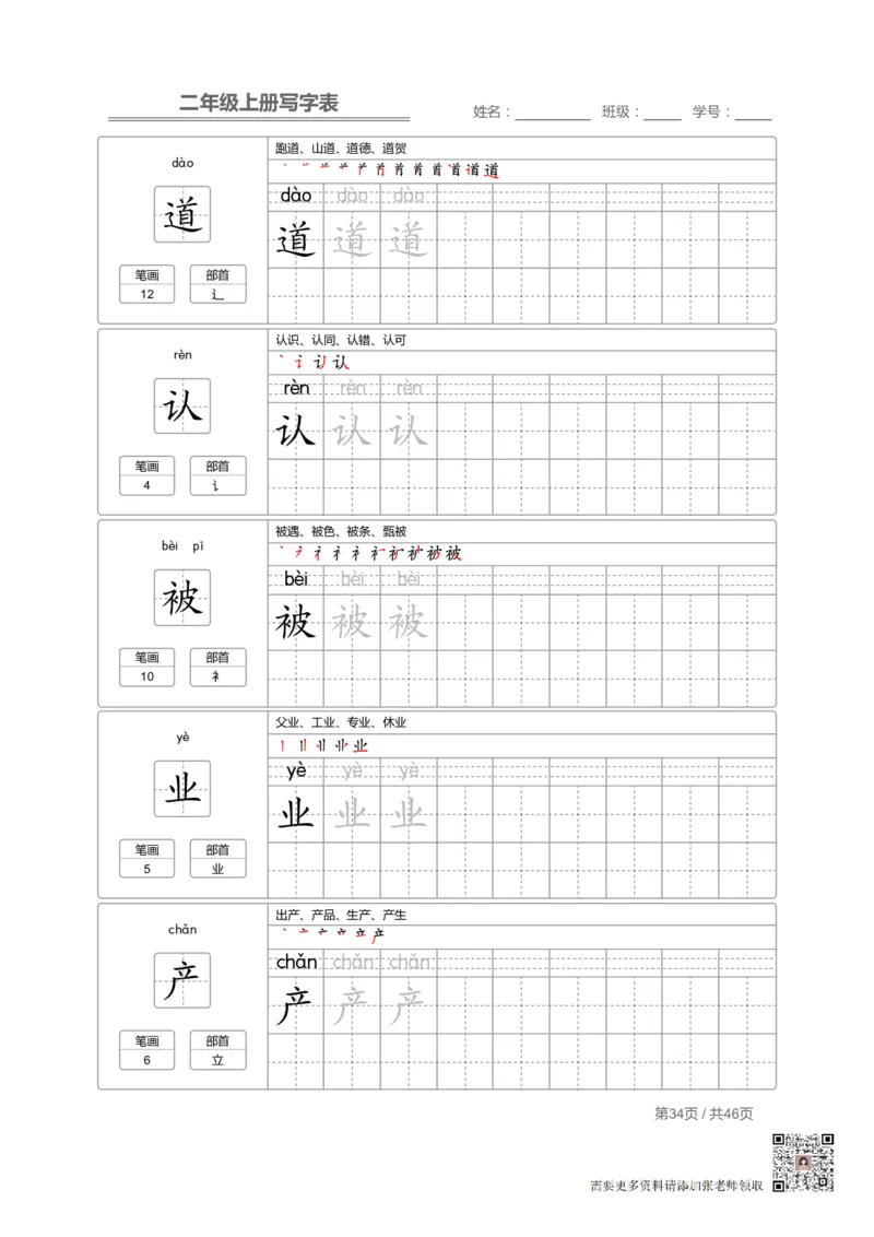 二（上）语文：写字表字帖描红_二年级上下册资料_二年级上册小红书同款资料_二年级