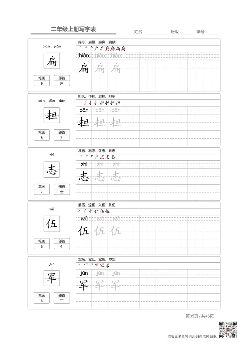 二（上）语文：写字表字帖描红_二年级上下册资料_二年级上册小红书同款资料_二年级