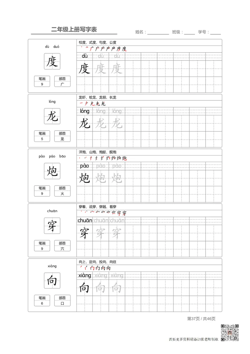 二（上）语文：写字表字帖描红_二年级上下册资料_二年级上册小红书同款资料_二年级