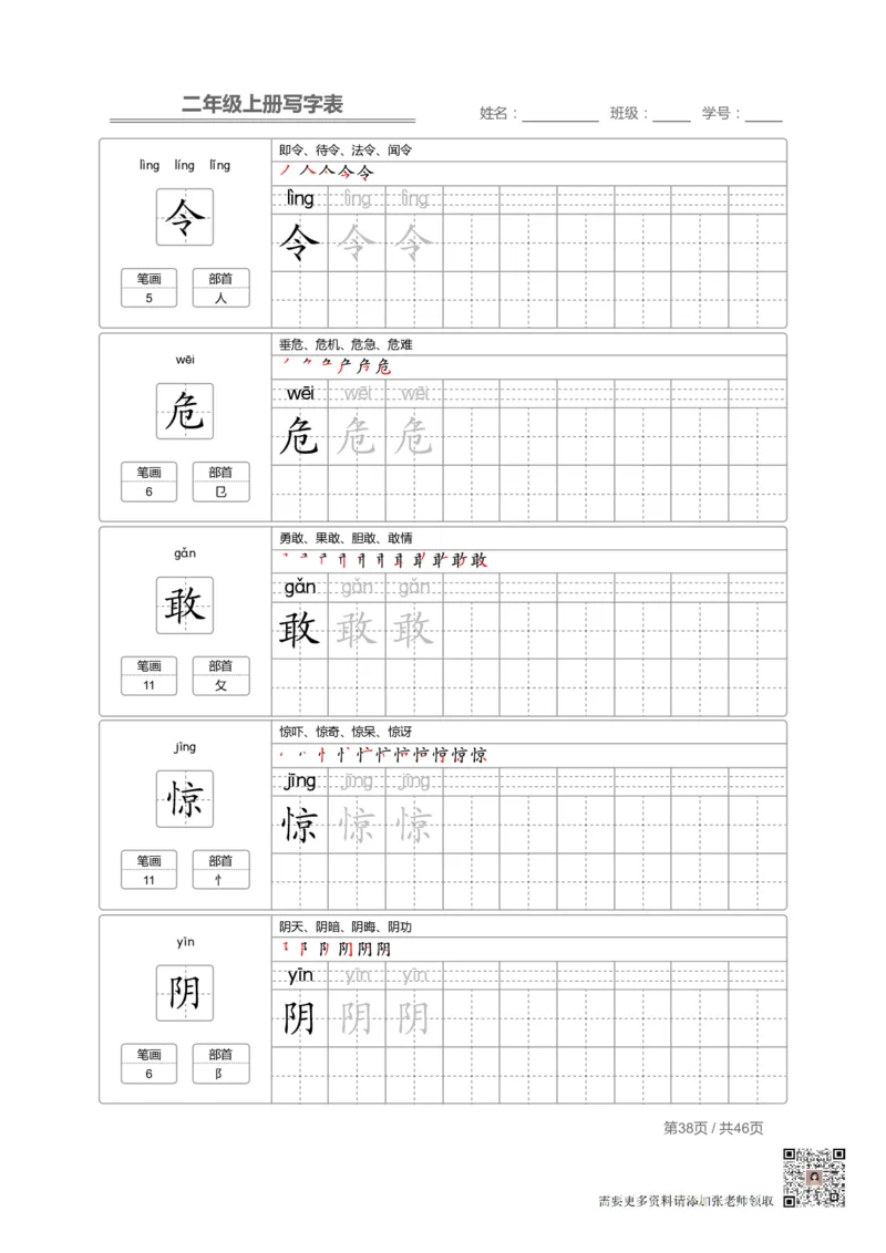二（上）语文：写字表字帖描红_二年级上下册资料_二年级上册小红书同款资料_二年级