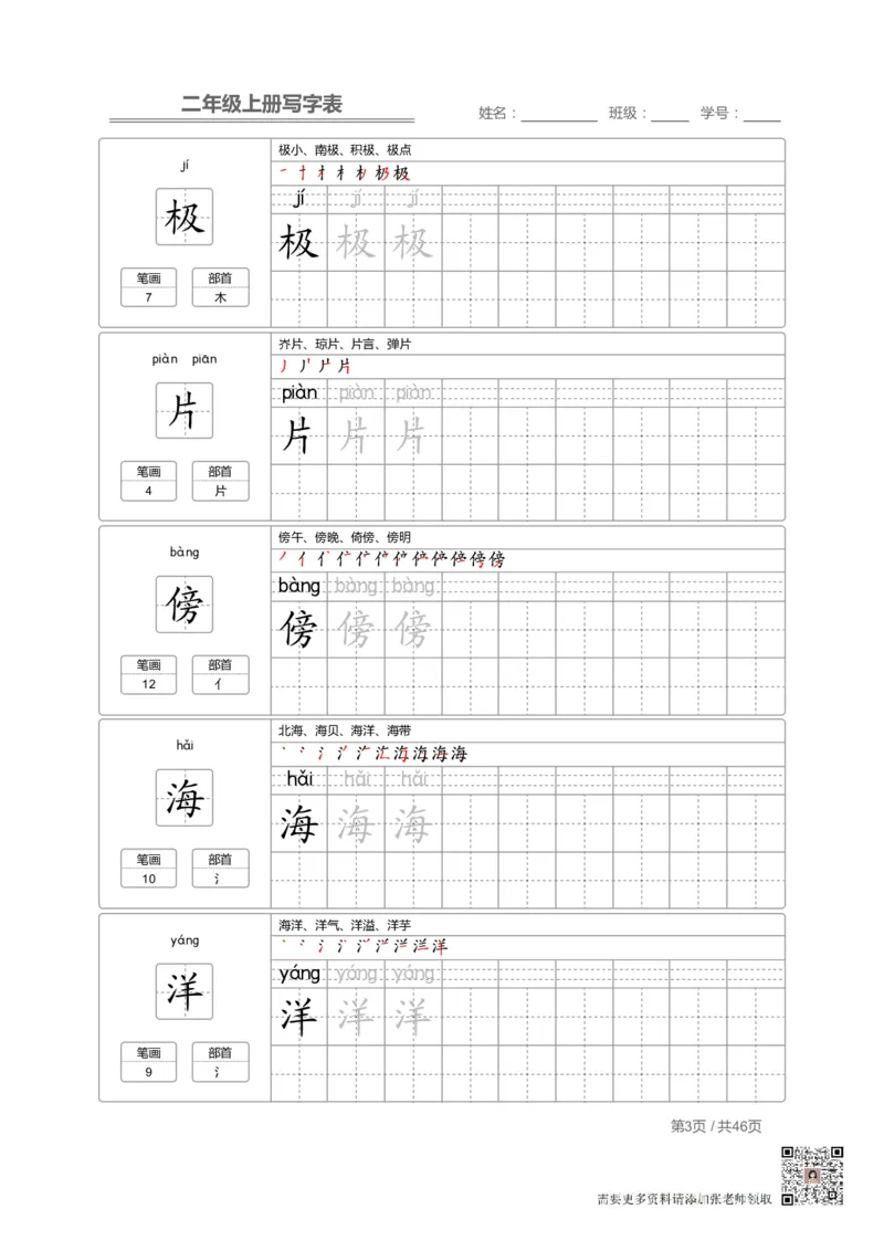 二（上）语文：写字表字帖描红_二年级上下册资料_二年级上册小红书同款资料_二年级
