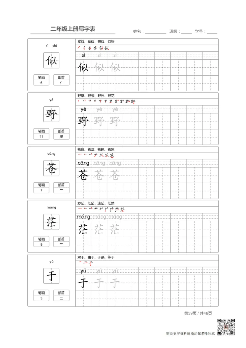 二（上）语文：写字表字帖描红_二年级上下册资料_二年级上册小红书同款资料_二年级