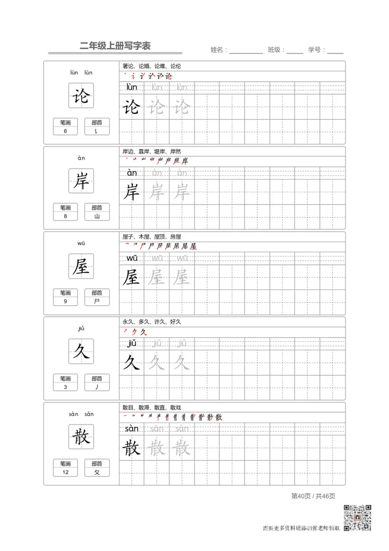 二（上）语文：写字表字帖描红_二年级上下册资料_二年级上册小红书同款资料_二年级