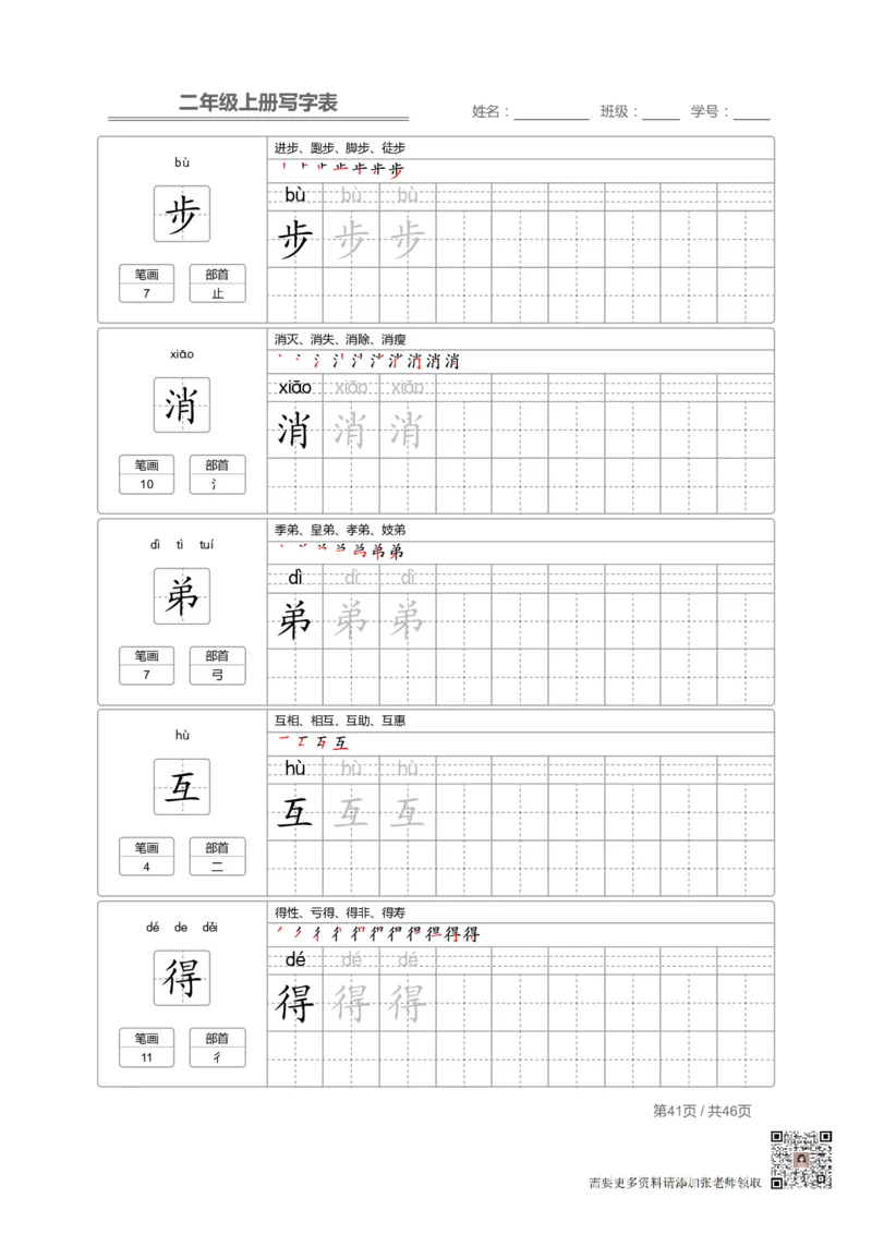 二（上）语文：写字表字帖描红_二年级上下册资料_二年级上册小红书同款资料_二年级