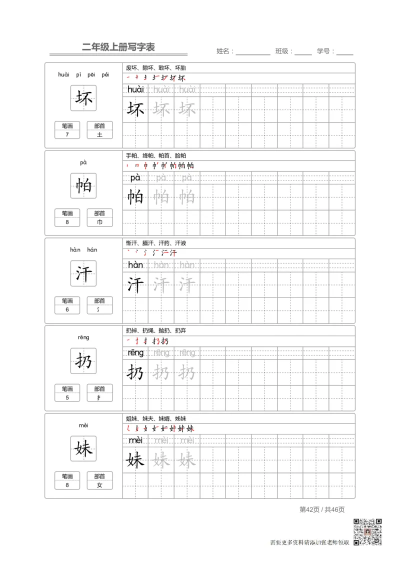 二（上）语文：写字表字帖描红_二年级上下册资料_二年级上册小红书同款资料_二年级