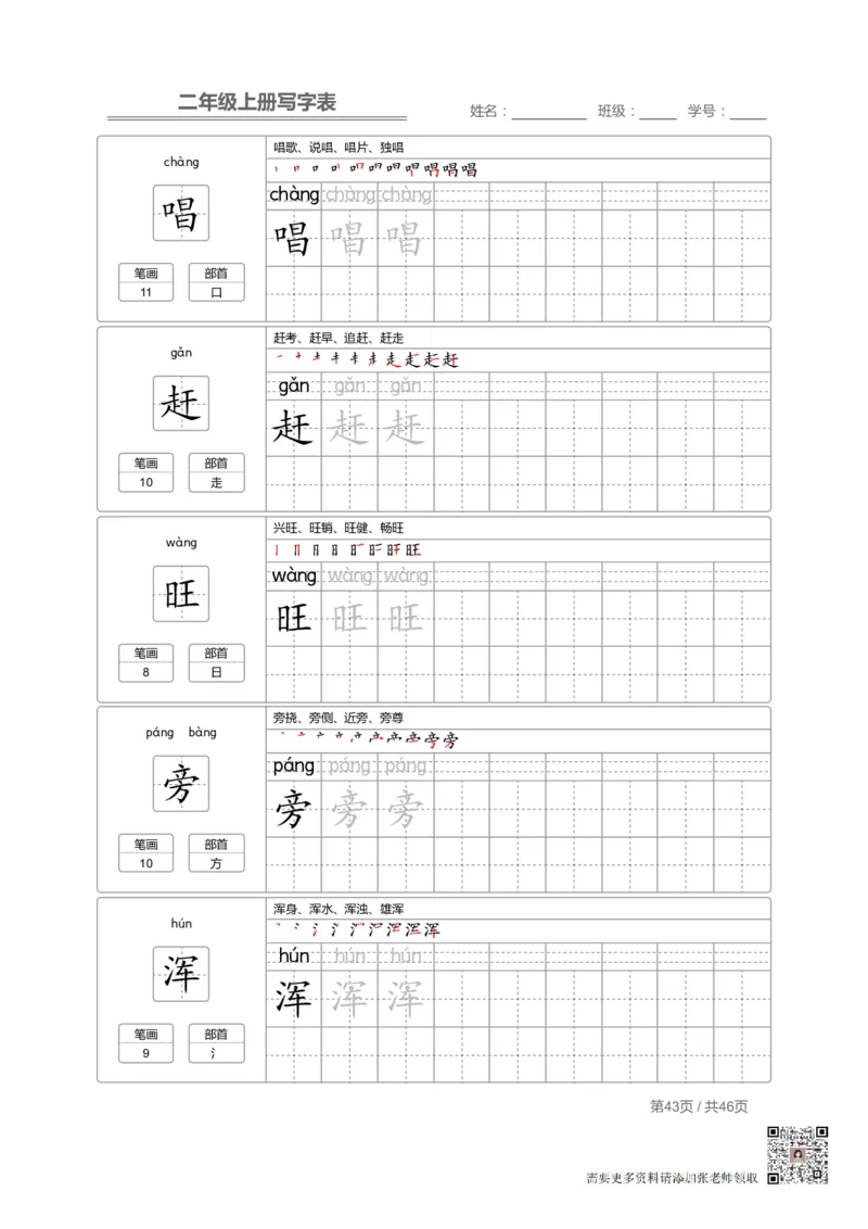 二（上）语文：写字表字帖描红_二年级上下册资料_二年级上册小红书同款资料_二年级