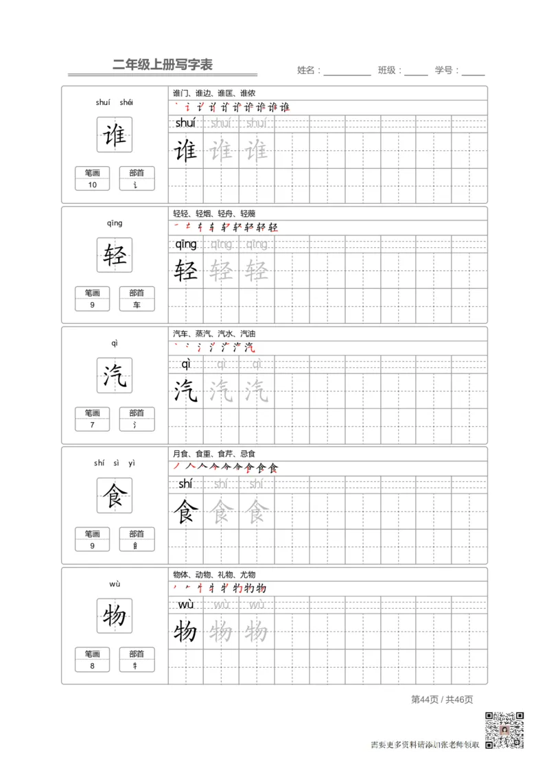 二（上）语文：写字表字帖描红_二年级上下册资料_二年级上册小红书同款资料_二年级