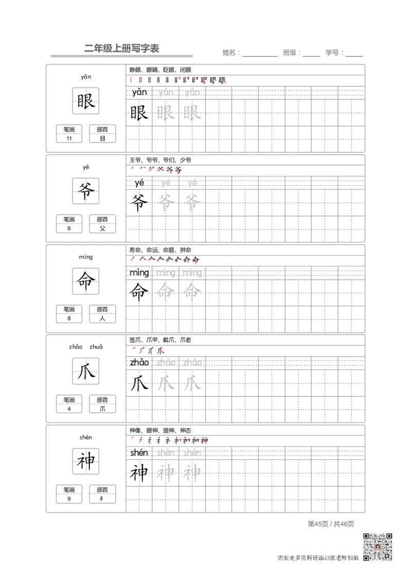 二（上）语文：写字表字帖描红_二年级上下册资料_二年级上册小红书同款资料_二年级