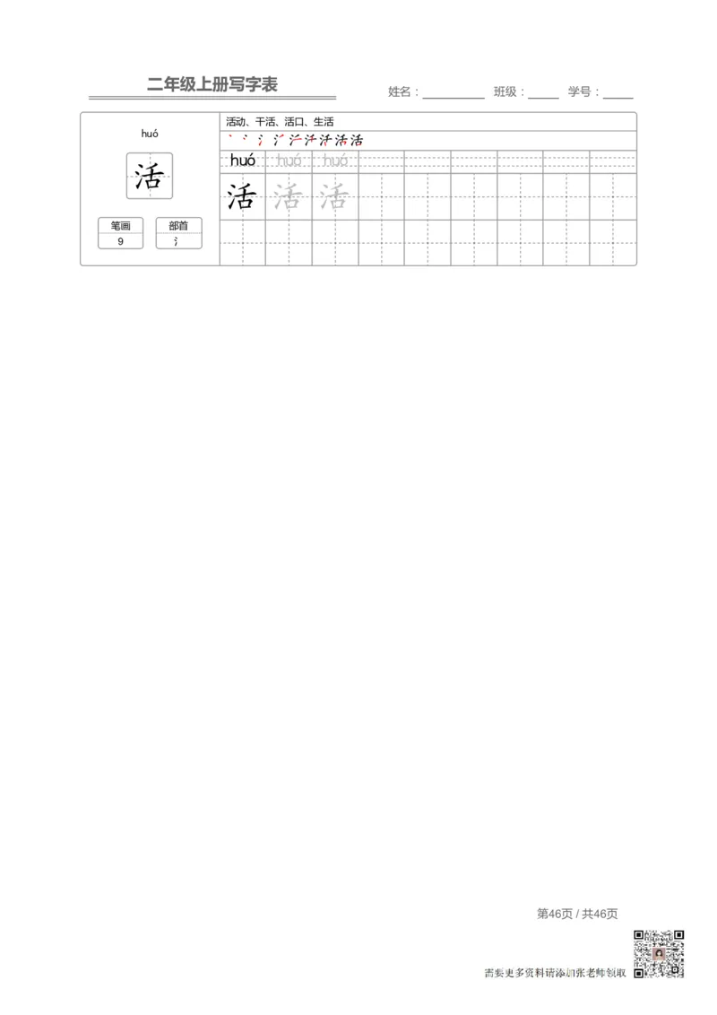 二（上）语文：写字表字帖描红_二年级上下册资料_二年级上册小红书同款资料_二年级