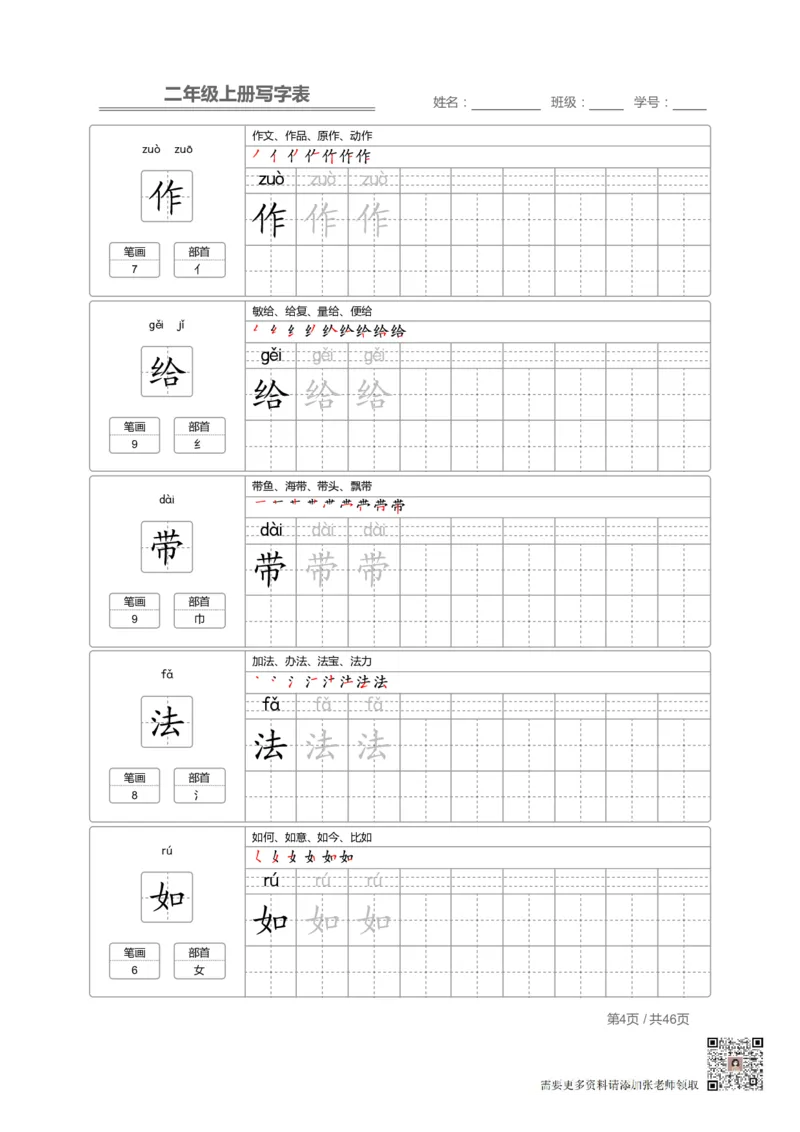 二（上）语文：写字表字帖描红_二年级上下册资料_二年级上册小红书同款资料_二年级