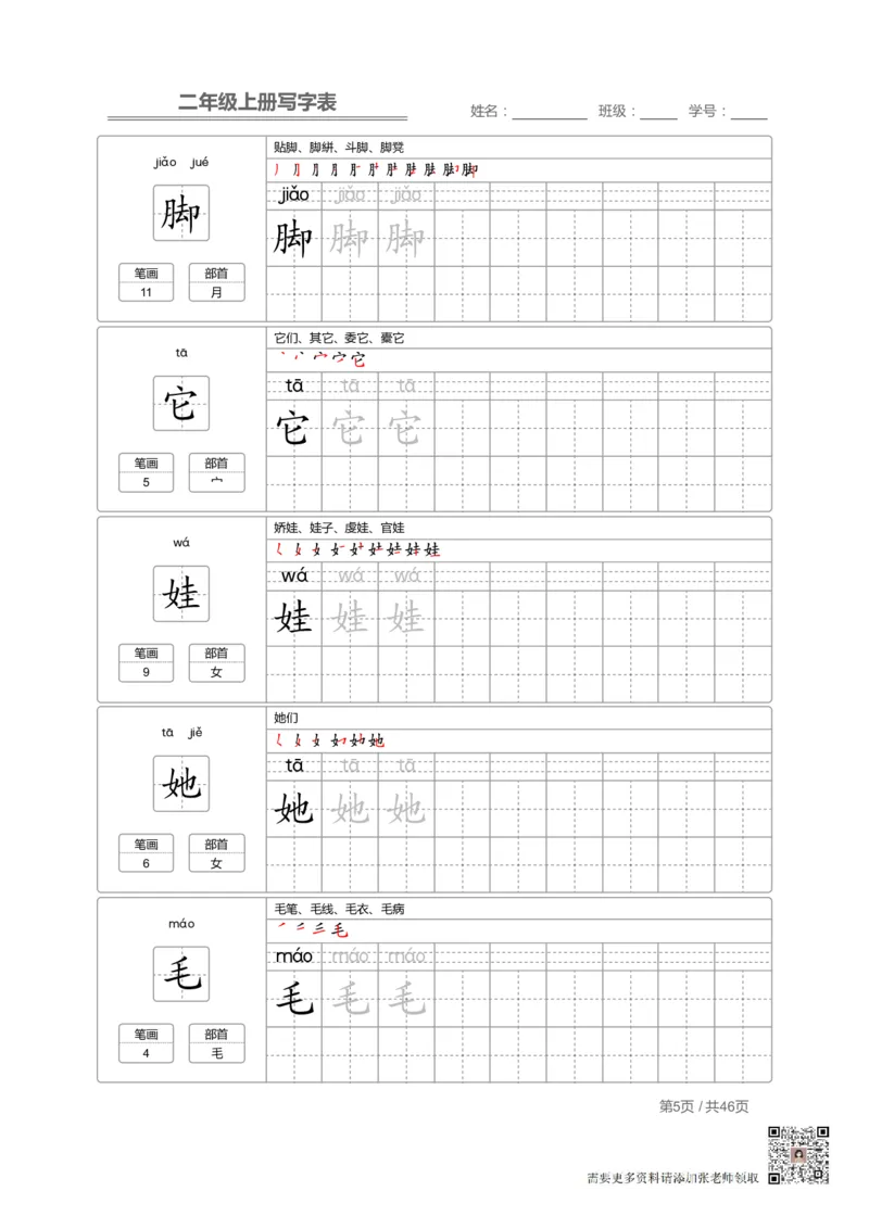 二（上）语文：写字表字帖描红_二年级上下册资料_二年级上册小红书同款资料_二年级