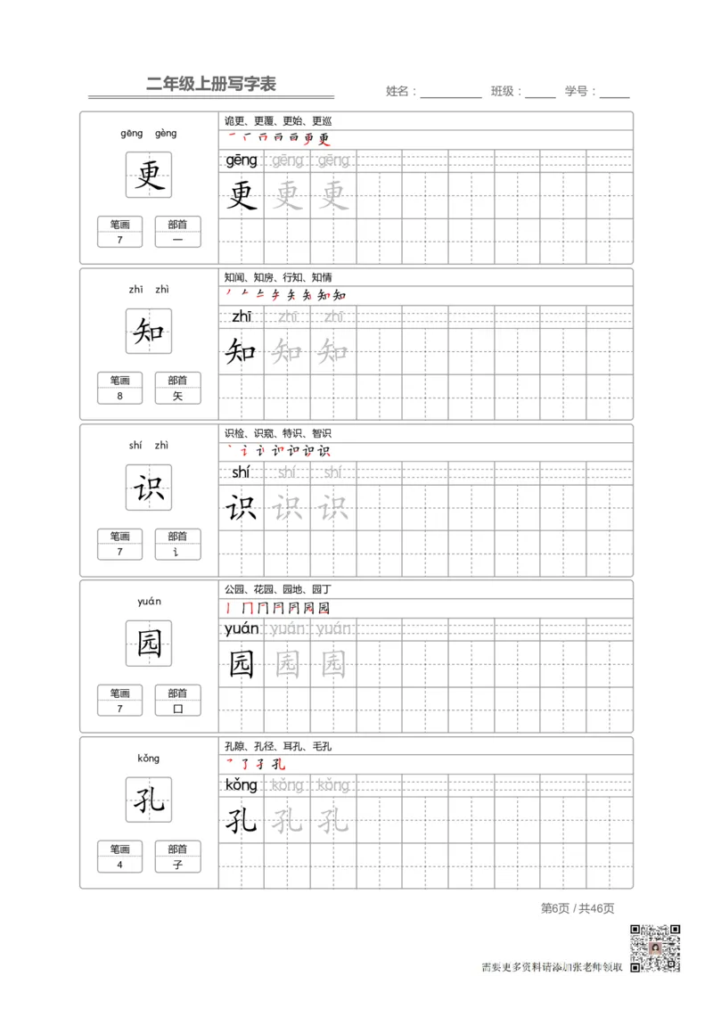 二（上）语文：写字表字帖描红_二年级上下册资料_二年级上册小红书同款资料_二年级