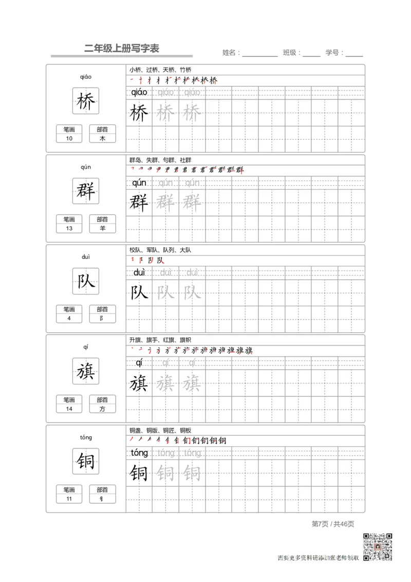 二（上）语文：写字表字帖描红_二年级上下册资料_二年级上册小红书同款资料_二年级