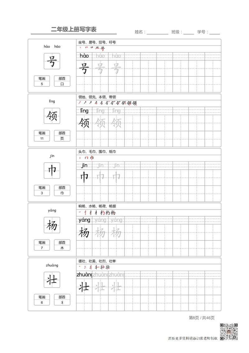 二（上）语文：写字表字帖描红_二年级上下册资料_二年级上册小红书同款资料_二年级