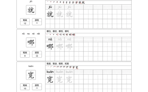 二（上）语文：写字表字帖描红_二年级上下册资料_二年级上册小红书同款资料_二年级