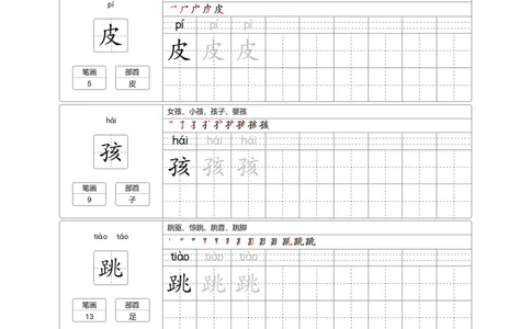 二（上）语文：写字表字帖描红_二年级上下册资料_二年级上册小红书同款资料_二年级