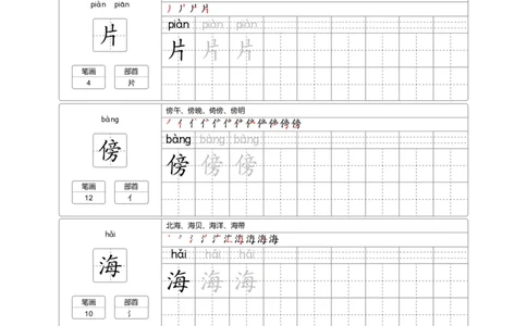 二（上）语文：写字表字帖描红_二年级上下册资料_二年级上册小红书同款资料_二年级