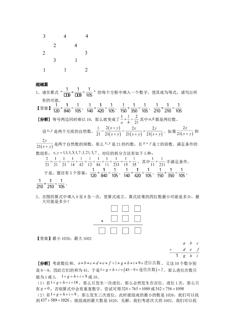 数学六年级第19讲数字迷综合二（教师版+学生版，含详细解析）全国通用_小学数学思维训练电子版举一反三奥数逻辑拓展专项图解强化_六年级