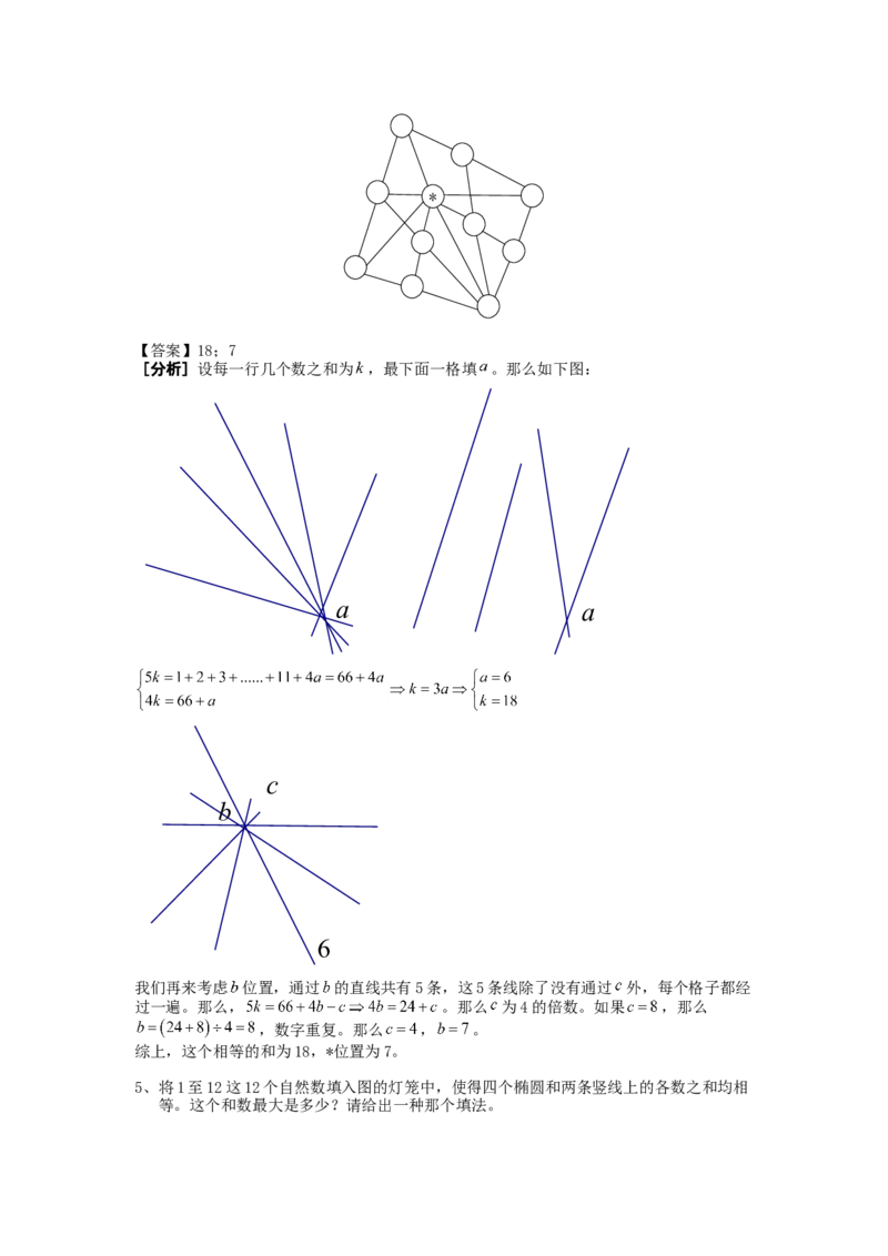 数学六年级第19讲数字迷综合二（教师版+学生版，含详细解析）全国通用_小学数学思维训练电子版举一反三奥数逻辑拓展专项图解强化_六年级