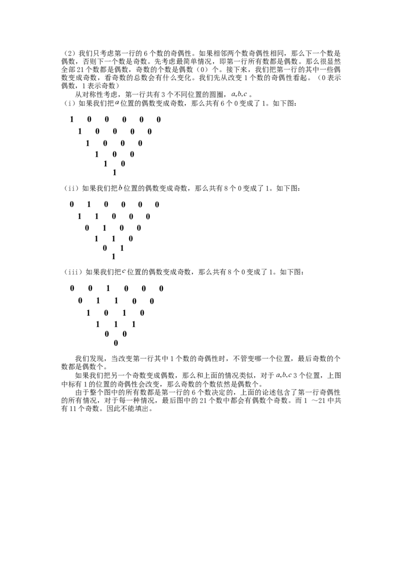 数学六年级第19讲数字迷综合二（教师版+学生版，含详细解析）全国通用_小学数学思维训练电子版举一反三奥数逻辑拓展专项图解强化_六年级