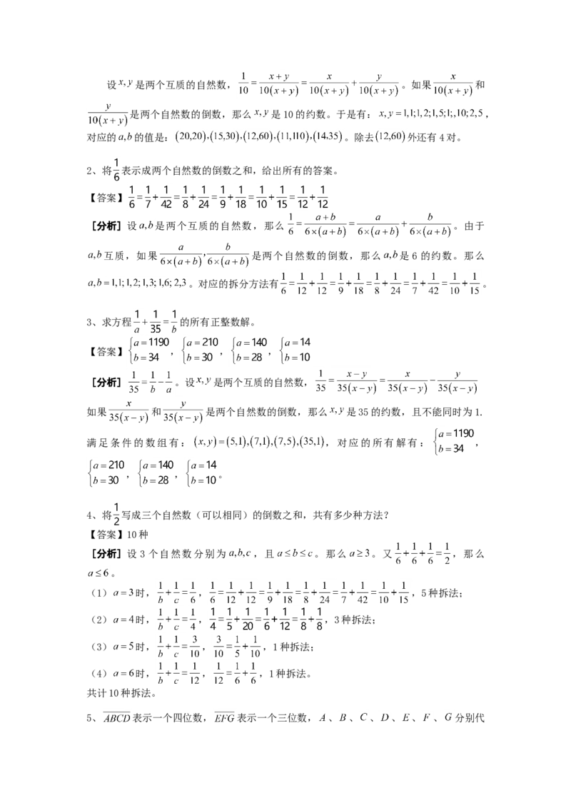 数学六年级第19讲数字迷综合二（教师版+学生版，含详细解析）全国通用_小学数学思维训练电子版举一反三奥数逻辑拓展专项图解强化_六年级