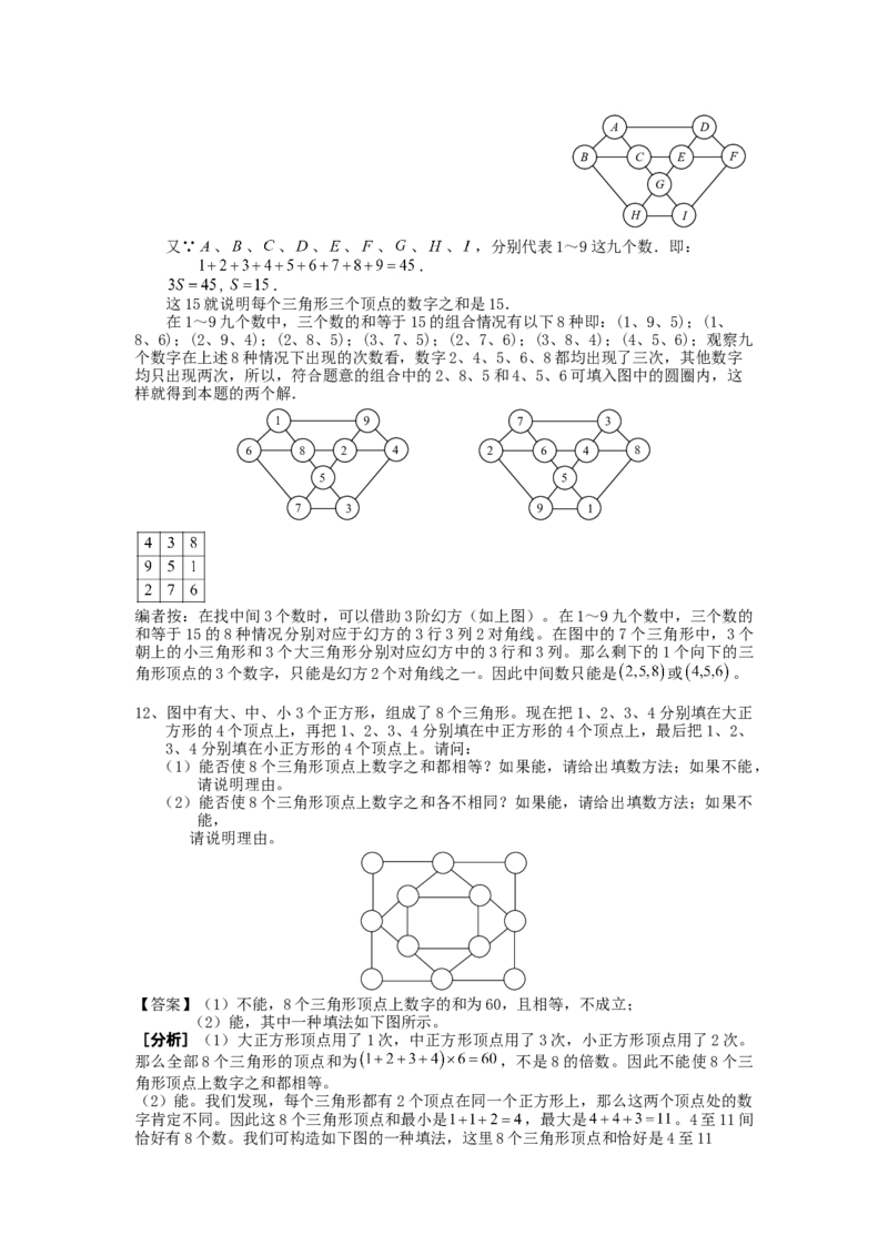 数学六年级第19讲数字迷综合二（教师版+学生版，含详细解析）全国通用_小学数学思维训练电子版举一反三奥数逻辑拓展专项图解强化_六年级