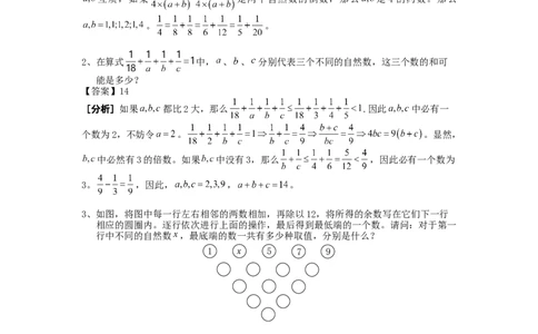 数学六年级第19讲数字迷综合二（教师版+学生版，含详细解析）全国通用_小学数学思维训练电子版举一反三奥数逻辑拓展专项图解强化_六年级