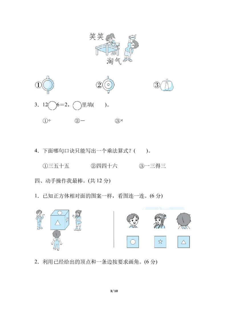 冀教数学2年级上册上期中测试卷_二年级上下册资料_二年级语数英上下册学习资料_3-7-3、小学二年级数学上册_冀教版_4、期中测试卷