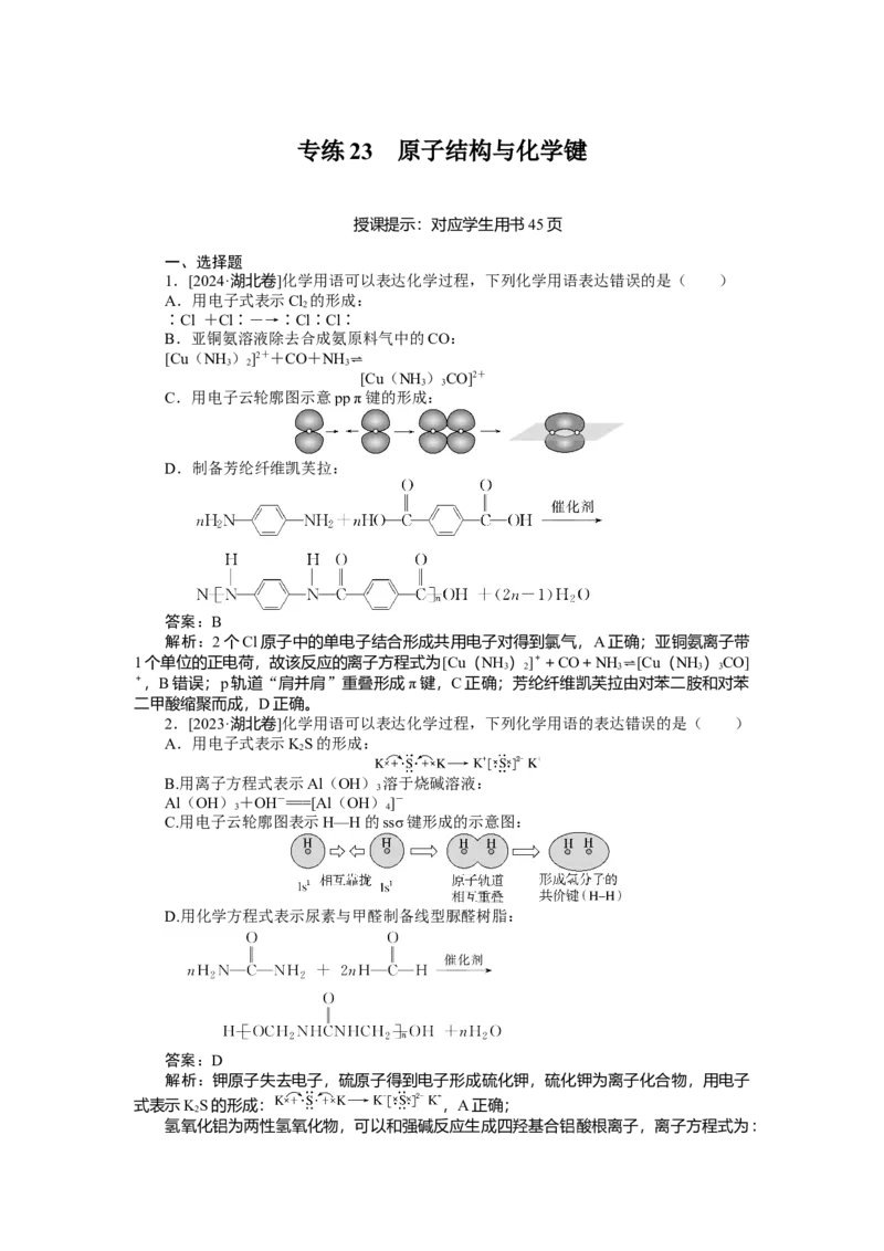 专练23_2025高中教辅（后续还会更新新习题试卷）_2025高中全科《微专题&middot;小练习》_2025高中全科《微专题小练习》_2025版&middot;微专题小练习&middot;化学