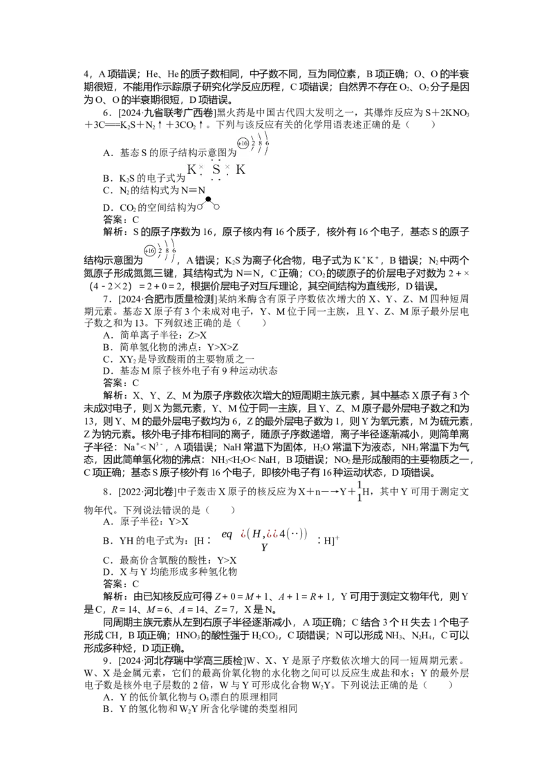 专练23_2025高中教辅（后续还会更新新习题试卷）_2025高中全科《微专题&middot;小练习》_2025高中全科《微专题小练习》_2025版&middot;微专题小练习&middot;化学