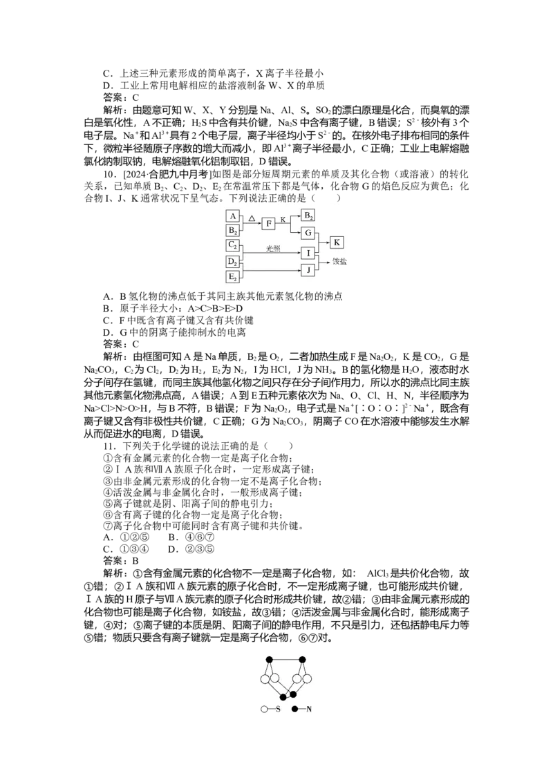 专练23_2025高中教辅（后续还会更新新习题试卷）_2025高中全科《微专题&middot;小练习》_2025高中全科《微专题小练习》_2025版&middot;微专题小练习&middot;化学