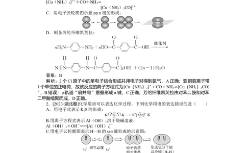 专练23_2025高中教辅（后续还会更新新习题试卷）_2025高中全科《微专题&middot;小练习》_2025高中全科《微专题小练习》_2025版&middot;微专题小练习&middot;化学