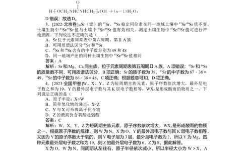 专练23_2025高中教辅（后续还会更新新习题试卷）_2025高中全科《微专题&middot;小练习》_2025高中全科《微专题小练习》_2025版&middot;微专题小练习&middot;化学