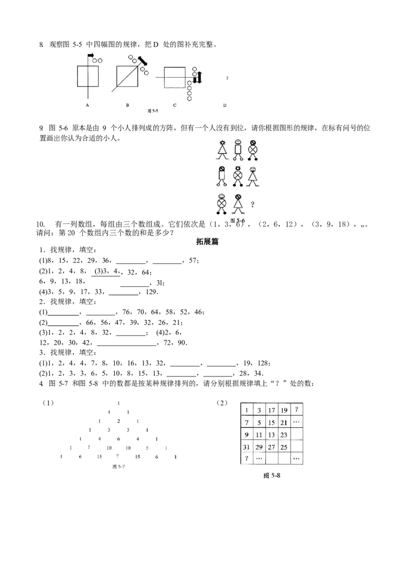 数学三年级第05讲找规律（学生版）全国通用_小学数学思维训练电子版举一反三奥数逻辑拓展专项图解强化_三年级_数学三年级（教师版+学生版，含详细解析）全国通用(23)份_学生版