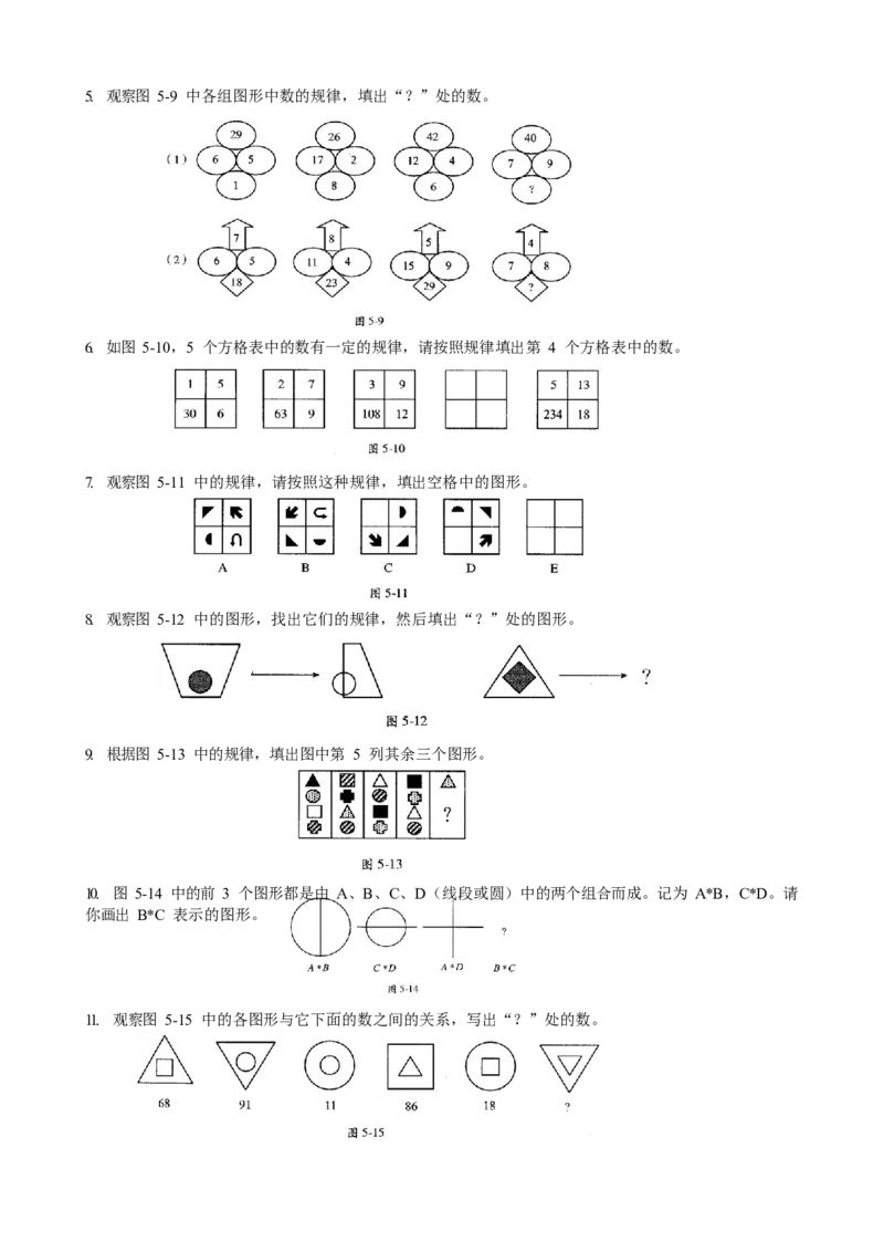 数学三年级第05讲找规律（学生版）全国通用_小学数学思维训练电子版举一反三奥数逻辑拓展专项图解强化_三年级_数学三年级（教师版+学生版，含详细解析）全国通用(23)份_学生版