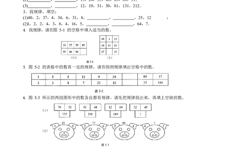 数学三年级第05讲找规律（学生版）全国通用_小学数学思维训练电子版举一反三奥数逻辑拓展专项图解强化_三年级_数学三年级（教师版+学生版，含详细解析）全国通用(23)份_学生版