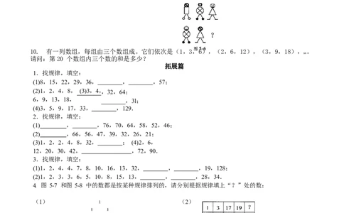数学三年级第05讲找规律（学生版）全国通用_小学数学思维训练电子版举一反三奥数逻辑拓展专项图解强化_三年级_数学三年级（教师版+学生版，含详细解析）全国通用(23)份_学生版
