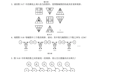 数学三年级第05讲找规律（学生版）全国通用_小学数学思维训练电子版举一反三奥数逻辑拓展专项图解强化_三年级_数学三年级（教师版+学生版，含详细解析）全国通用(23)份_学生版